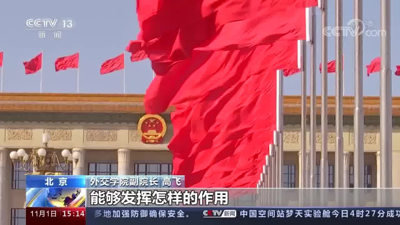 多国领导人本周密集访华 专家:彰显中国国际影响力和感召力