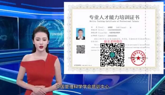 中国管理科学学会培训中心正在报名体能训练师证书 正规国家事业单位颁发 证书样本上的二维码是报名老师的微信 欢迎扫码咨询