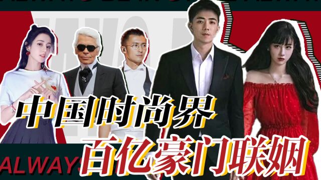 【时尚圈】百亿豪门联姻!特步公主与七匹狼公子订婚!