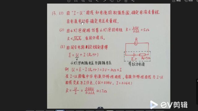 20222023学年汕头市高三期中监测试题实验题和15题评讲