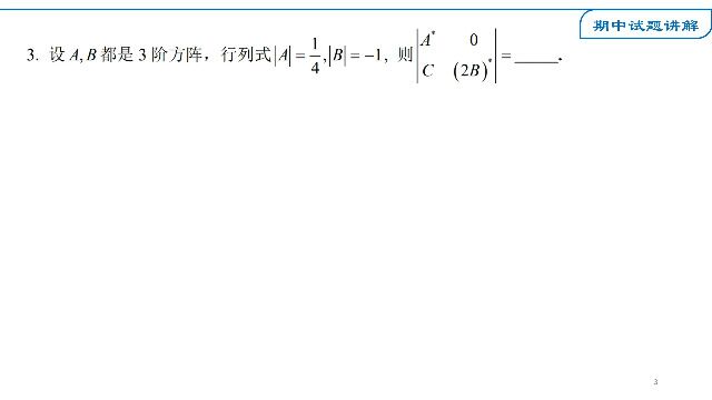 3期中考试3