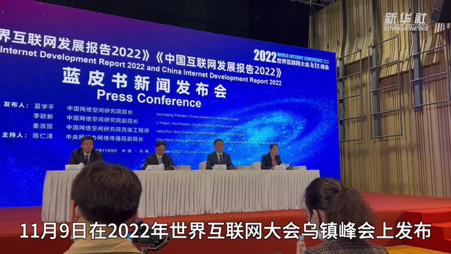 世界互联网大会蓝皮书:2021年中国数字经济规模达45.