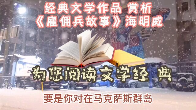 ...要是你对在马克萨斯群岛采珍珠的条件,对筹划中横穿戈壁滩的铁路上谋份差事的可能性,或者对那些以热的辣味肉馅玉米饼闻名的共和国的潜力真...