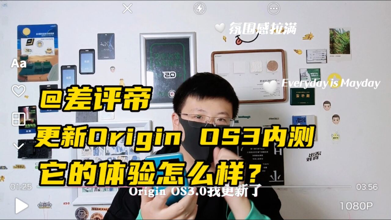 真实体验!更新了Origin OS3.0内测,体验到底怎么样?