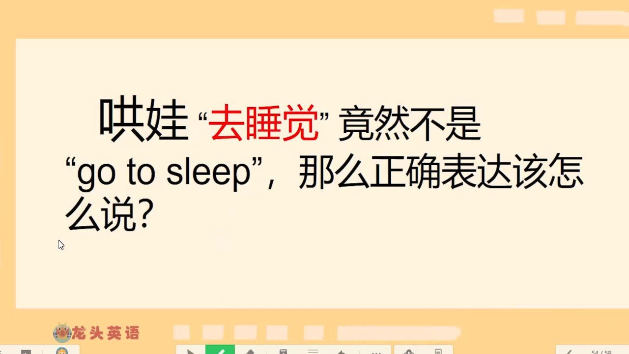 “哄娃去睡觉”竟然不是“go to sleep”?那么正确表达是什么?