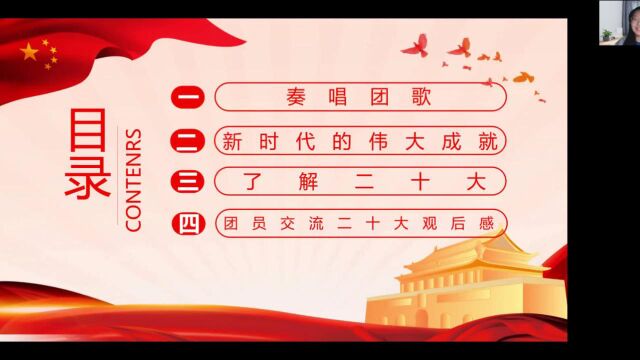 暨南大学新闻与传播学院2021级播音与主持艺术专业内招班团支部“喜迎二十大 永远跟党走 奋进新征程”主题团课