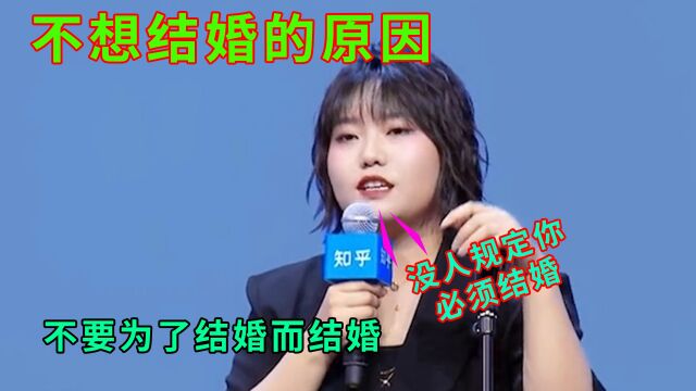 不想结婚的原因:不要为了结婚而结婚,我们为什么要和别人一样