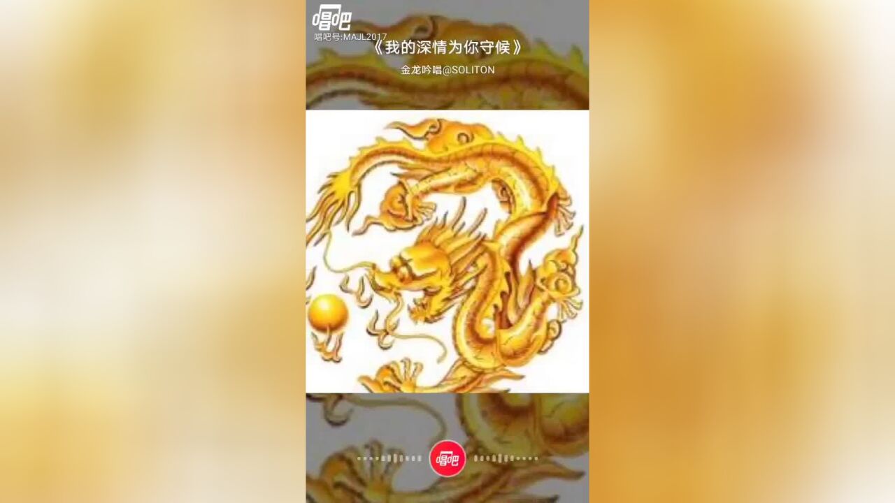 我的深情为你守候【马金龙博主】