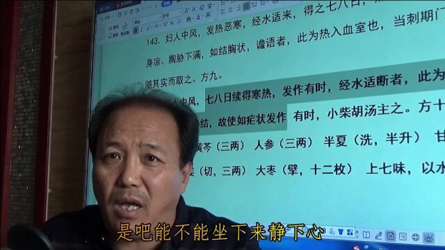 刘东军再谈伤寒论85个条文中各经伤寒几日五分钟3