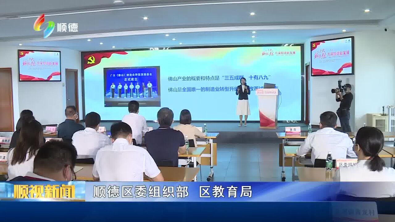 改 触电1116顺德区启动学习贯彻党的二十大精神系列宣讲活动