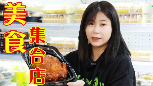 延安小山姆!全国美食集合店!坡花带大家一站式尝遍各种网红小吃