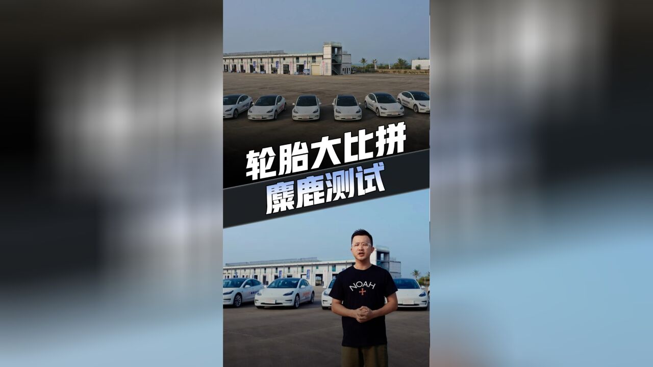 6款轮胎测评,麋鹿测试米其林垫底了?!意外杀出的黑马竟是它…