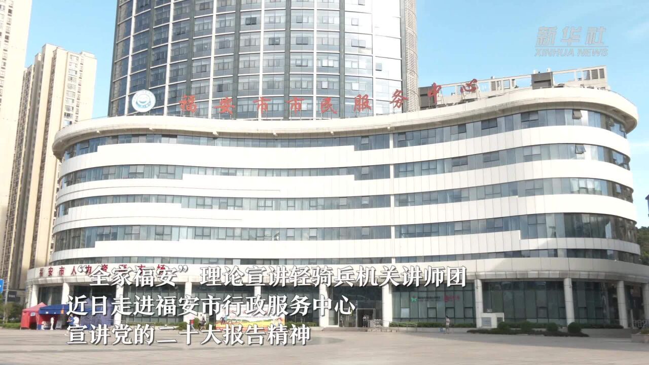 福建福安:提高机关党建质量 多办惠民利民之事