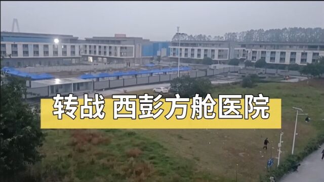 重庆又一大型方舱医院开始施工,西彭方舱医院