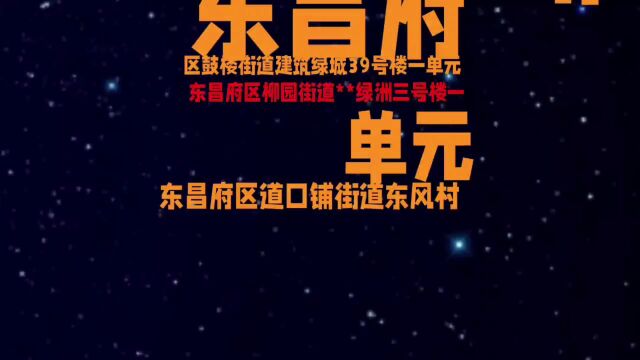 城市划定21个高风险区.2022年11月17日,聊城市划定高风险区六个