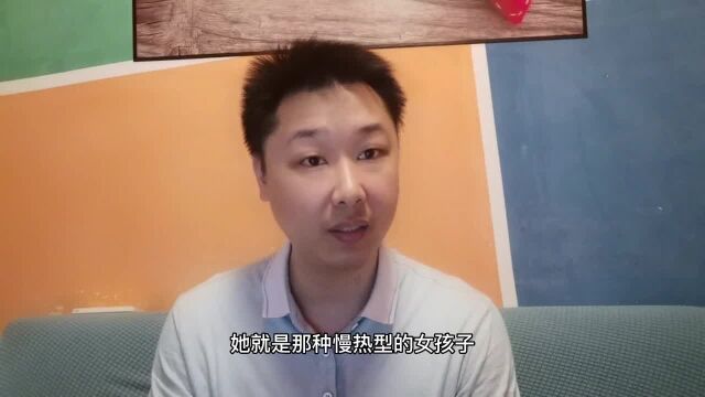 慢热的女孩子是不是不适合谈恋爱?