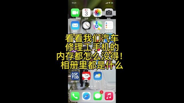 看看我们汽车修理工手机的内存都怎么没得!相册里都是什么 #修车人的生活 #修车日常 #修车