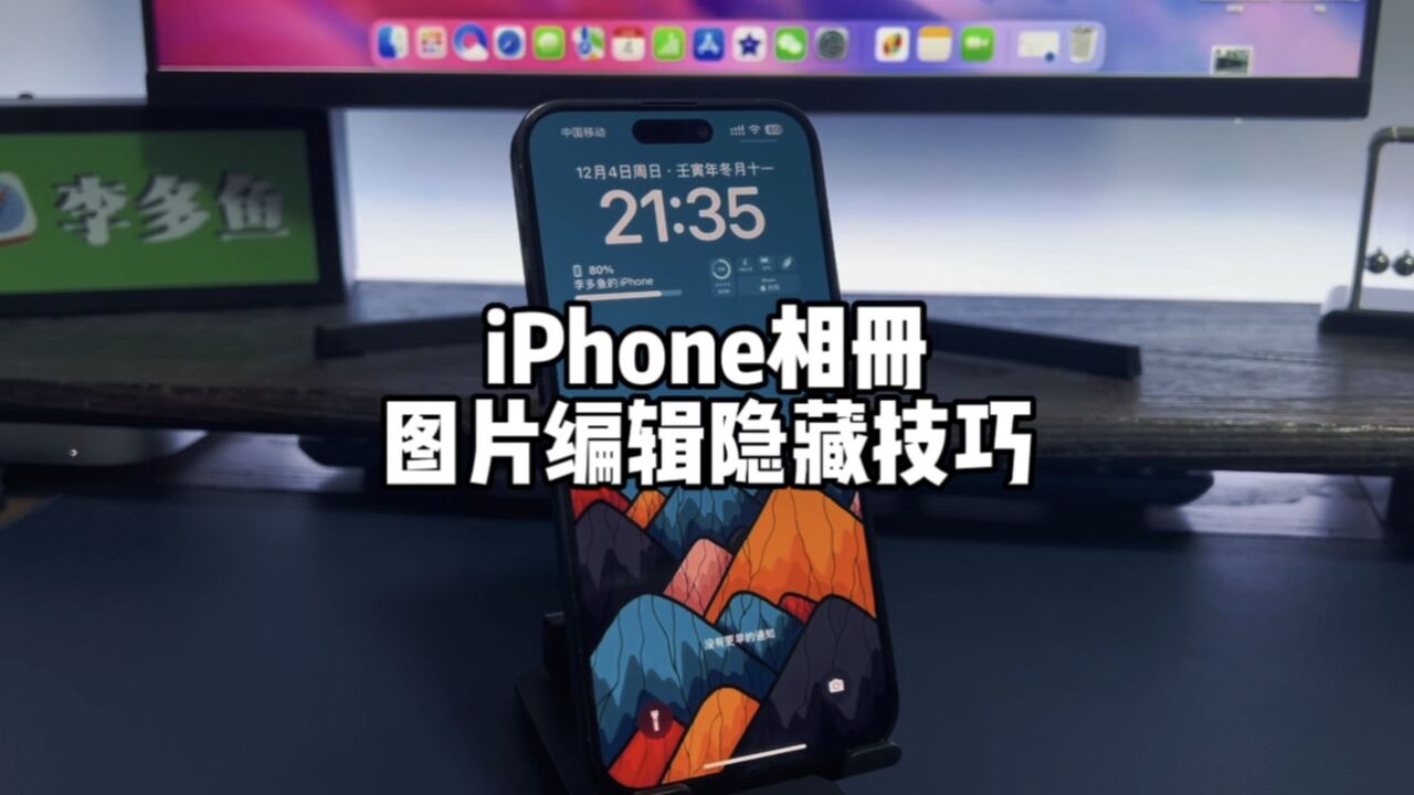 iPhone自带相册的2个隐藏技巧,效率翻倍.