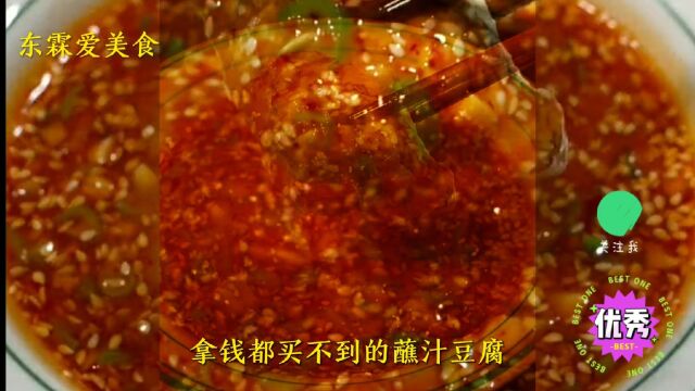 美味的蘸汁豆腐