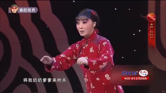 秦腔《红灯记》选段,三意社国家一级演员邵英演唱,嫽扎咧!