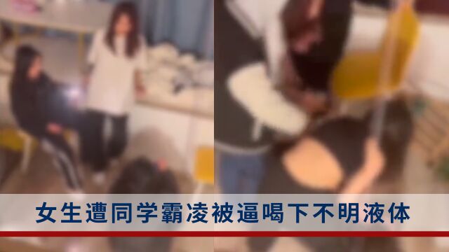 14岁女生遭霸凌被逼喝不明液体,父亲:女儿说是尿液,绝不私了,警方:案件正在办理中