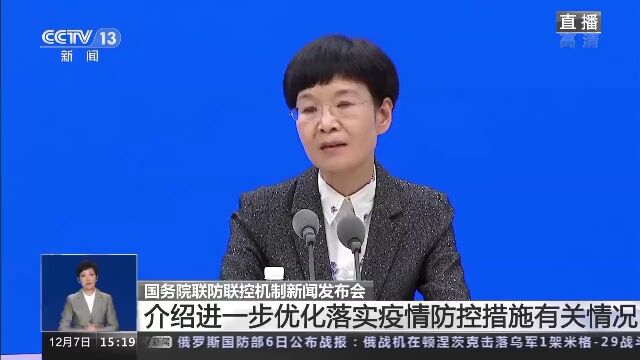 国家卫健委:“新十条”执行中要坚决纠正简单化、“一刀切”