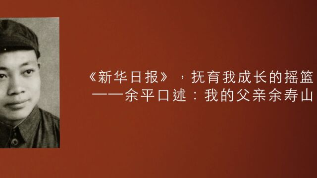 纪录片:《新华日报》,抚育我成长的摇篮(吴世康纪录片工作室)