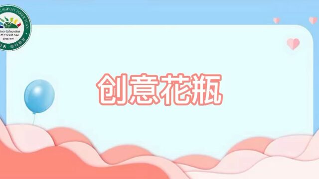 创意花瓶