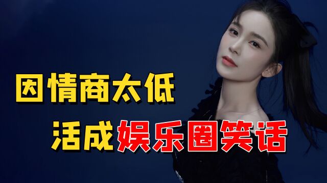 赵樱子:收视率曾碾压杨幂,却因情商太低得罪大佬,如今活成笑话