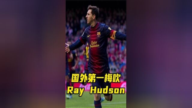 国外第一梅吹:RayHudson嘶吼式解说!