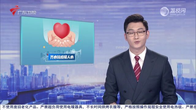 广东:同舟共济 社会各界齐心抗疫暖人心