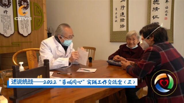 【同心共话 蓉耀前行】2022“蓉城同心”实践工作交流会③