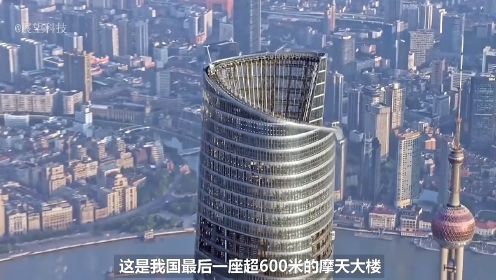 上海中心大厦，中国最后一座超600米摩天大楼。#城市地标#摩天大楼#上海中心大厦#纪录片