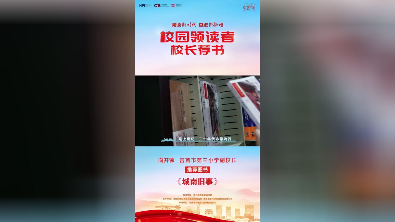 “校园领读者”校长荐书第三十七期|吉首市第三小学向开薇