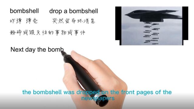 英语思维解密,为什么drop a bombshell表示令人震惊的消息,轻松学英语