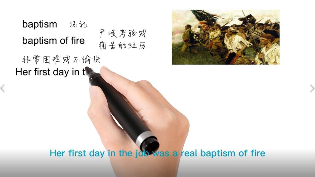 英语思维解密,为什么a baptism of fire表示严峻考验痛苦经历,轻松学英语