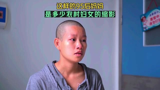 这样的95后妈妈,是多少农村妇女的缩影