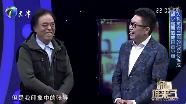 导演张绍林惊喜做客,人称拼命三郎,欢乐十足丨你看