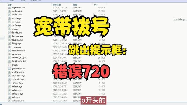 宽带拨号跳出提示框:错误720