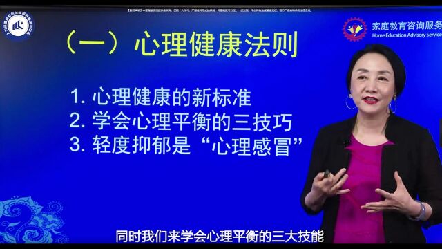 (中级)家庭教育咨询服务 8王薇华:健康力:健康教育