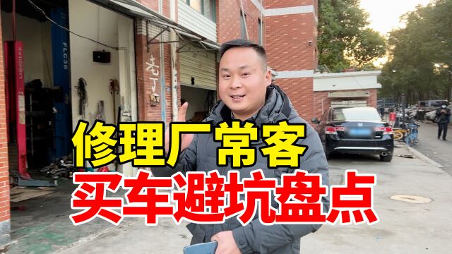 买车避坑年终盘点!这几款车容易坏是修理厂常客