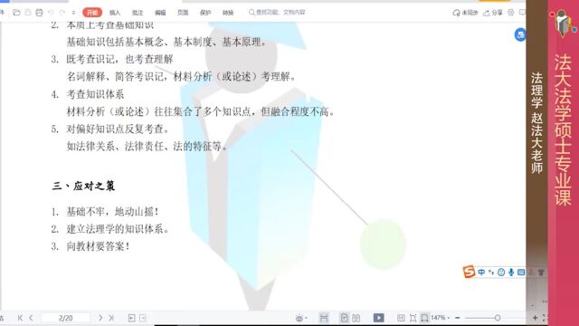 24考研|中国政法大学法学理论考研备考攻略