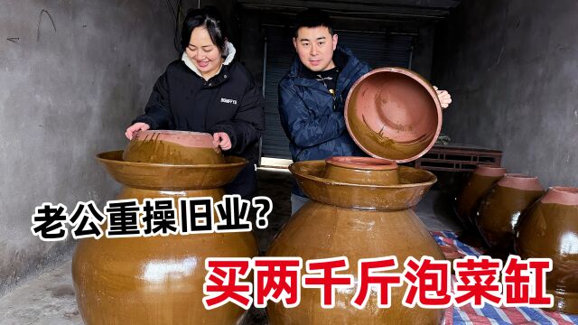 老公干厨师辞职4年,如今想重操旧业,买5个泡菜缸,这是要干啥?