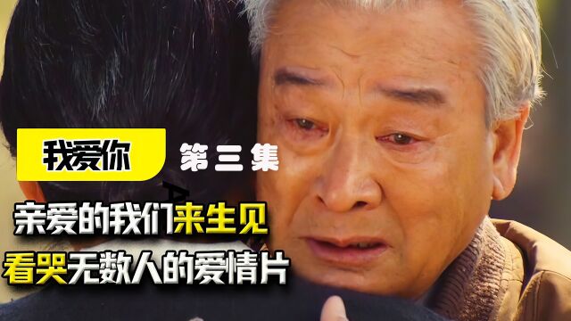 什么是真正的爱情,看完已经哭成了泪人