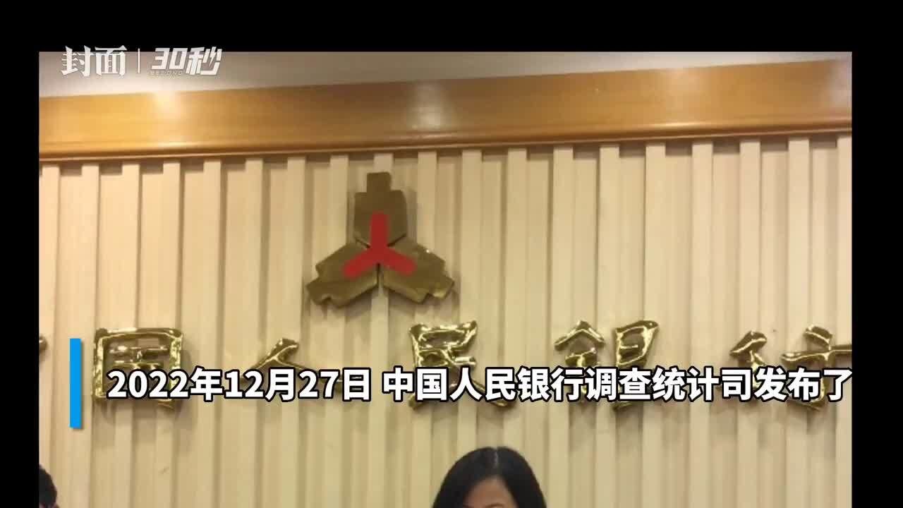 30秒|央行最新调查显示 61.8%居民倾向于“更多储蓄”