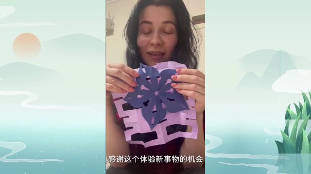 “匠心筑梦 妙剪生花”中外友人线上感受中国剪纸艺术魅力