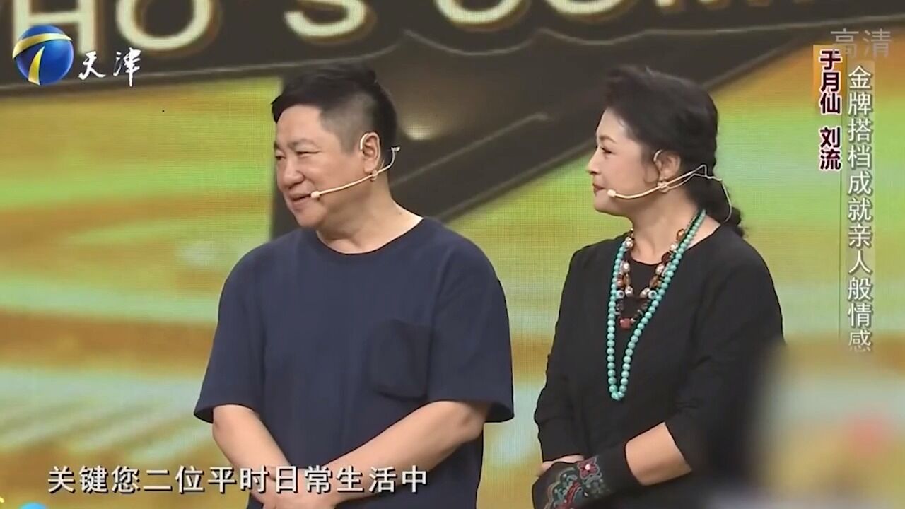 刘流助阵于月仙,二人戏里戏外都是好友,从不分彼此