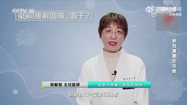 防疫进行时|还在咳咳咳?这些药物切勿“随咳随用”