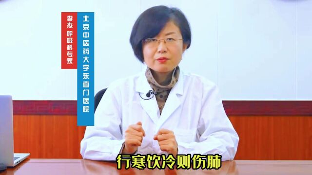 呼吸科专家李杰医生讲解:养肺要注意这6点