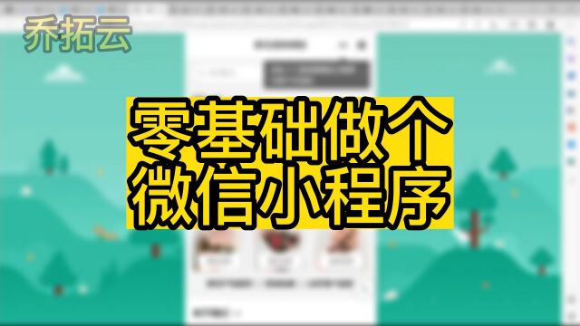 自己可以做微信小程序吗?怎么做,创建微信小程序的过程